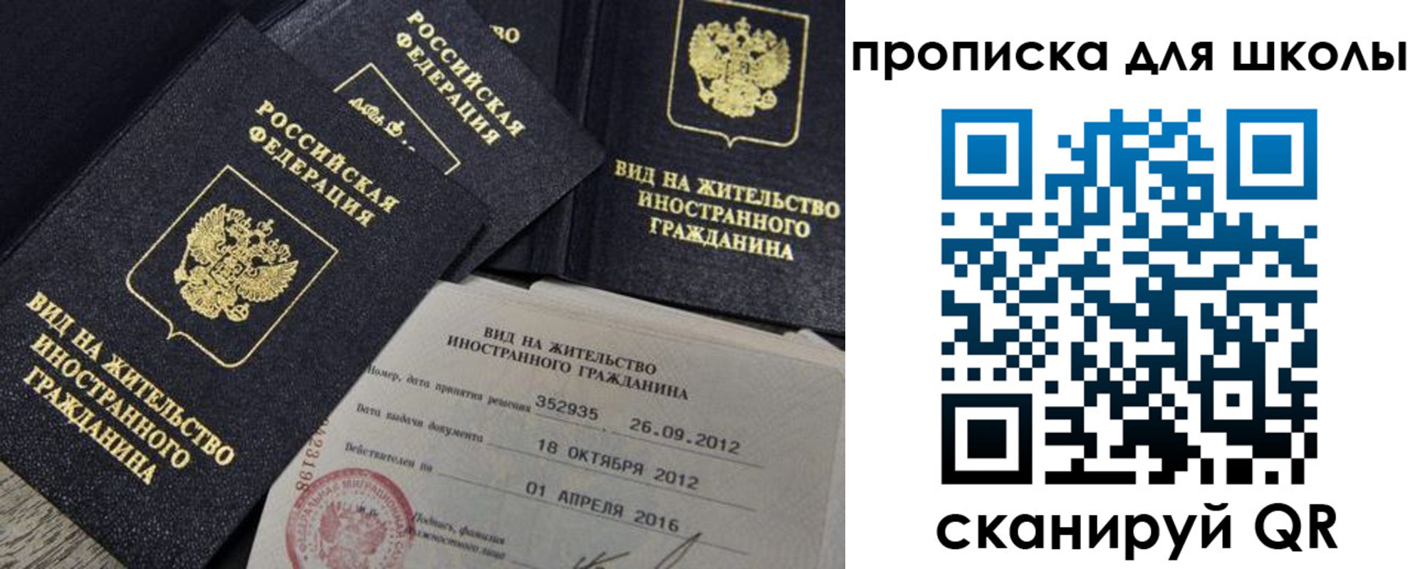 прописка паспорт в Зеленогорске
