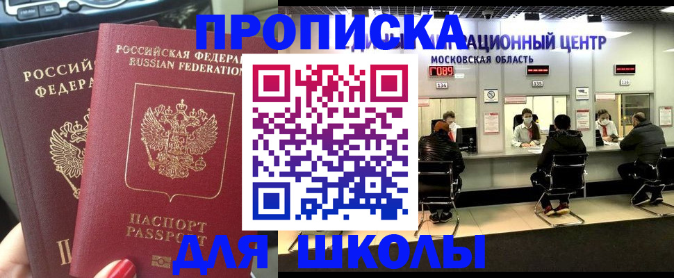 прописка 2025 в Зеленогорске