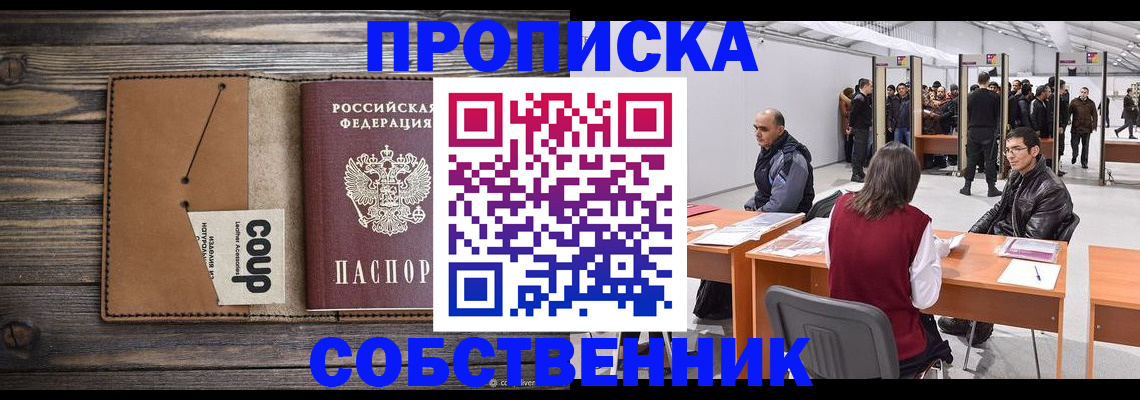 регистрация в Зеленогорске