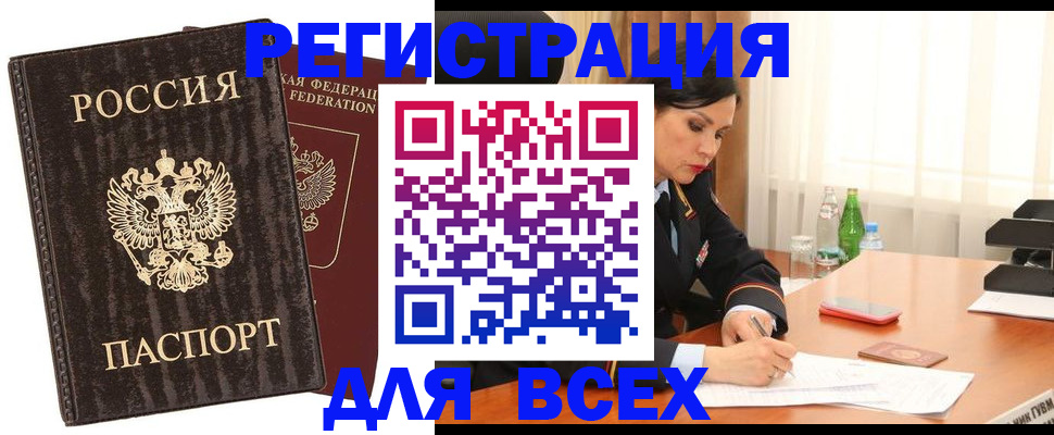 временная прописка в Зеленогорске