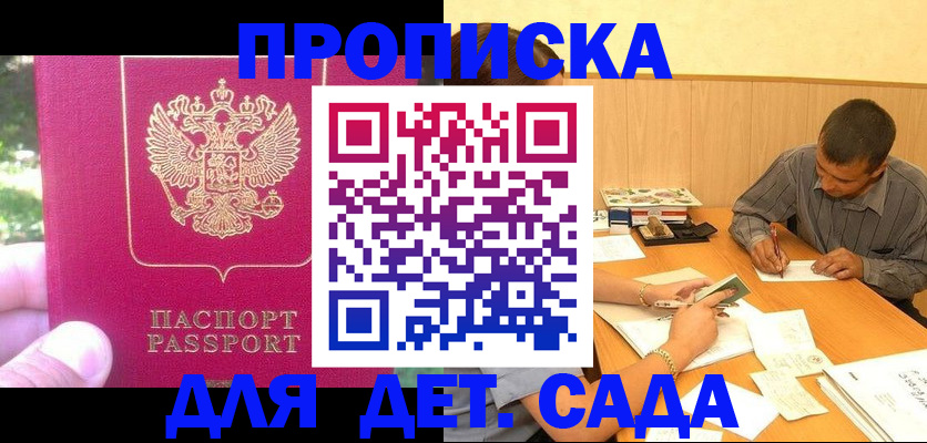 временная регистрация купить в Зеленогорске