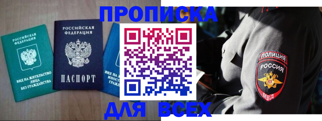 временная регистрация для школы в Зеленогорске